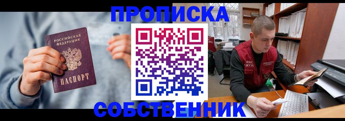 прописка 2025 в Муроме